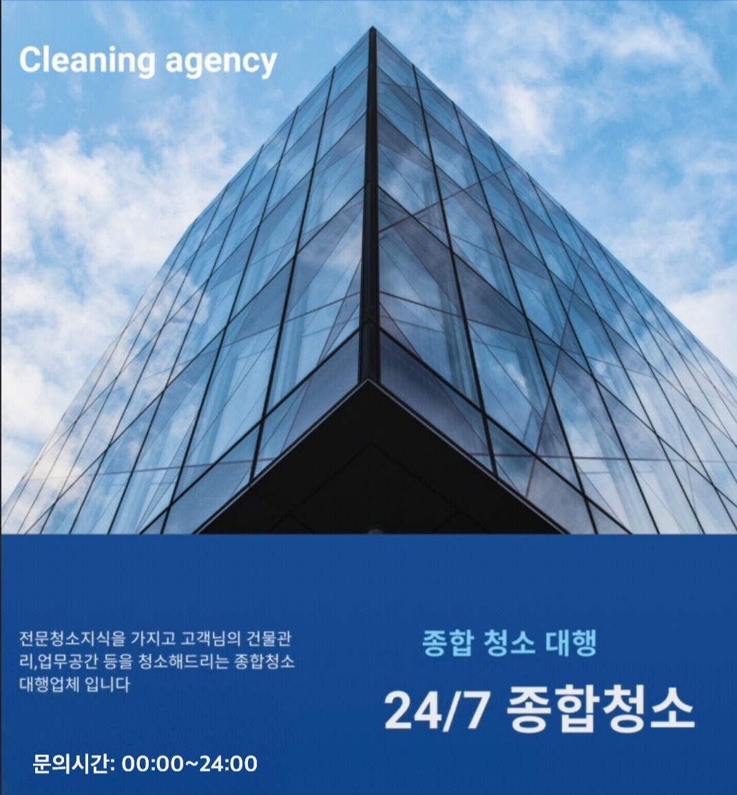 24/7 종합 청소